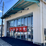 Komatsushima Chuuka - 店舗外観。