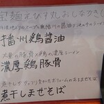 宝麺 えびす丸 - メヌュ♪