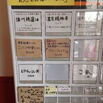 宝麺 えびす丸 - 券売機。 柔麺はしてくれますのんか？( ・∀・)