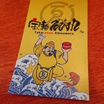 宝麺 えびす丸 - 