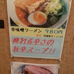 二郎系ラーメン 麺屋 春爛漫 - 