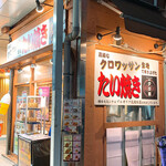 クロ鯛BIO - テイクアウトは常温での提供で、すぐに食べるなら温めてくれます(常温でも美味しい)

※ 個人的評価ですので参考はお勧めしません（完全なる粒あん派です）↓