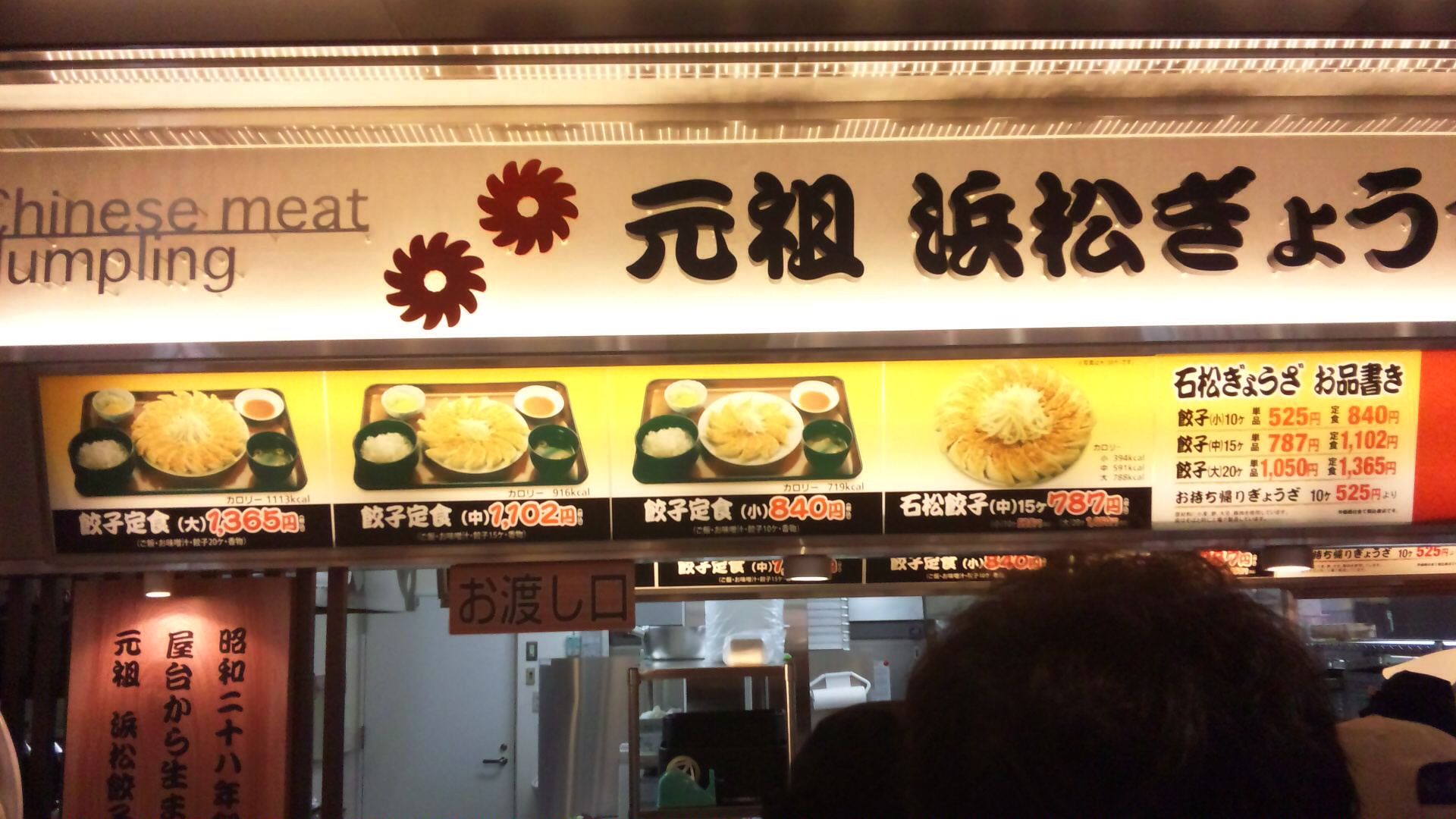 石松餃子 NEOPASA浜松(上り線) name=