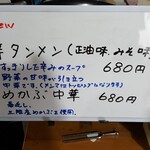 びいどろ - 新作は「辛タンメン」（醤油味・味噌味）と「めかぶ中華」（2020年2月13日）