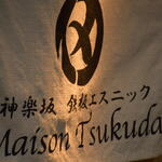 Maison Tsukuda - 