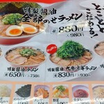 ラーメン魁力屋 - 