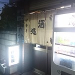 伊勢屋酒店 - 外観。