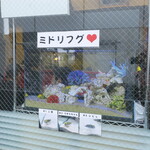 ラーメン二郎 - ミドリフグ３兄弟