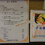 らーめん山猫亭 - 【2012.04.　再訪】　現在のメニュー