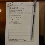 らーめん山猫亭 - 【2012.04.　再訪】　アンケート用紙