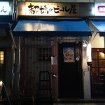 ウナ カサ デ グビグビ エルヌビチノ - 外観