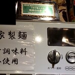 地球の中華そば - 