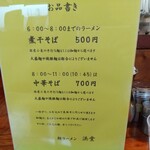 浜堂ラーメン - 