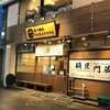 らーめん門蔵 四日市諏訪店