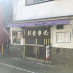 Ebisuya Shokudou - 