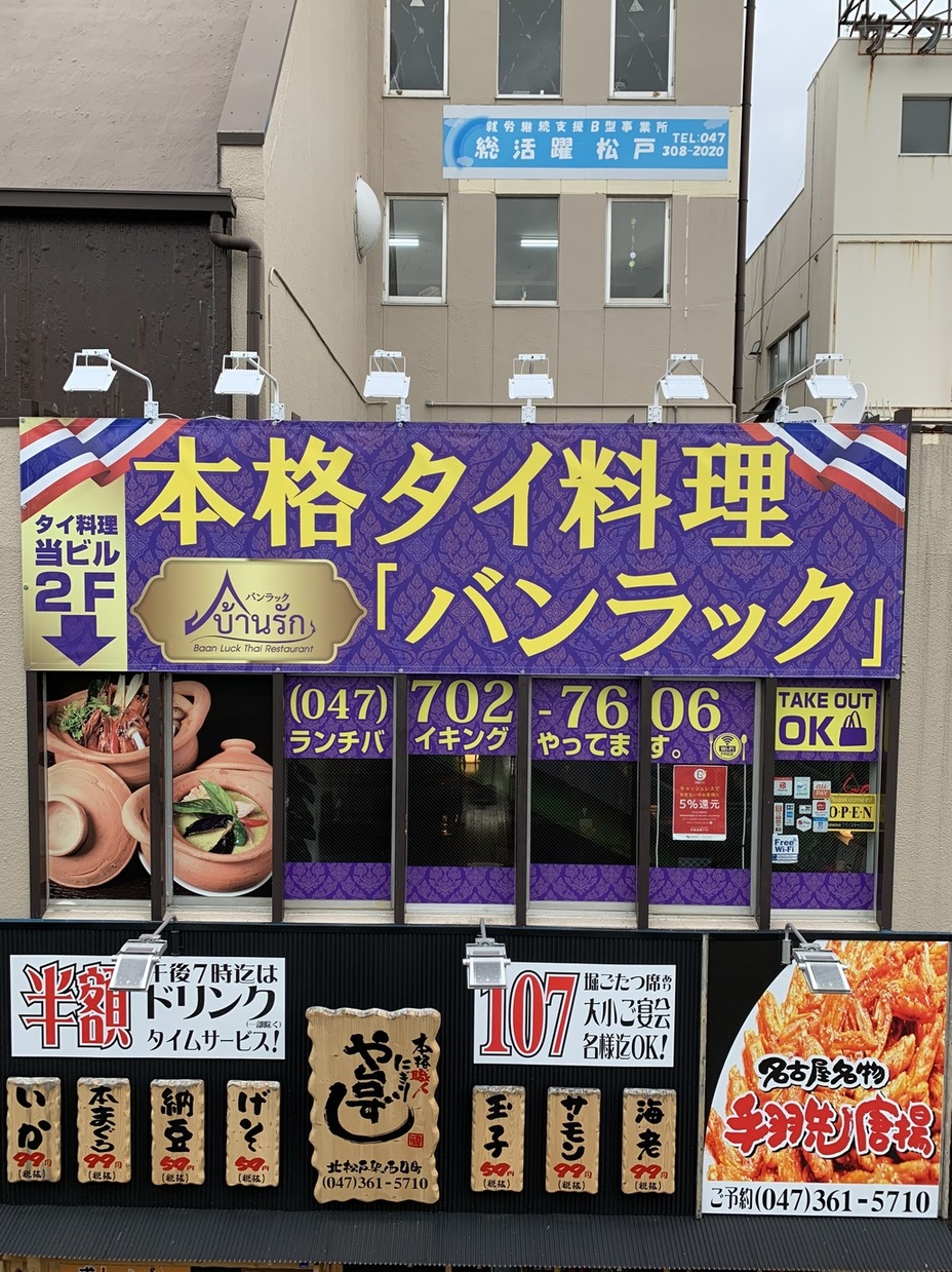 バンラック