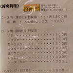 レストラン バイキング - メニュー①