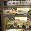 やりうどん 福岡店