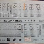 福寿庵 - メニュー2