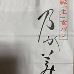 乃が美 離れ - 袋