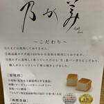 乃が美 離れ - こだわり