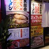 ラーメン 赤組 城見町店