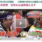 居酒屋 花門 - 日曜ビッグバラエティ「家族大好き 父ちゃんは外国人ＳＰ」(TV Tokyo)