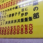 大宮飯店 - 壁のメニューの一部