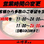 横浜家系ラーメン 山崎家 - 