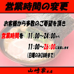 横浜家系ラーメン 山崎家 - 