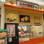 おめで鯛焼き本舗 - 