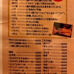 かわ屋 - メニューです。（2020.2 byジプシーくん）