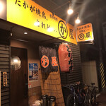 かわ屋 - お店の入口です。（2020.2 byジプシーくん）