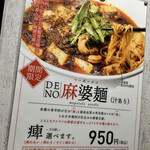 175°DENO担担麺 - 
