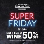 STEAK THE FIRST - 毎週金曜日はワインボトル半額でご提供！