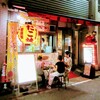 大阪ミナミのたこいち 大須本店