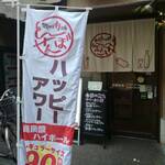 鉄板肉酒場 とーせんぼ - お店の外観