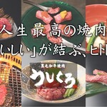 Kurogewagyuuyakiniku Ushikuro - 