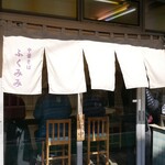 中華そば ふくみみ - 