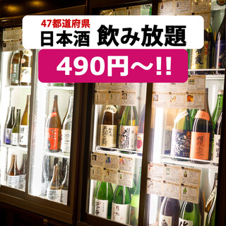 47都道府県の日本酒約60種類！６０分４９０円～飲み放題