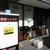 福岡トンテキ居酒屋ポルコ 薬院店