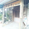 川田荘 - 外観写真: