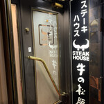 ステーキハウス 牛の松阪 - 