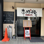 俺のラーメン あっぱれ屋 - 