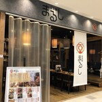 居酒屋まるし - 