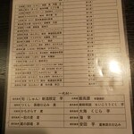 魚や 藤海 - メニュー