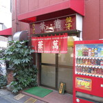 Hanaman - 店舗