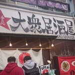 居酒屋 餃子のニューヨーク - 