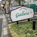 クッチーナ イタリアーナ ガッルーラ - 