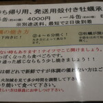 浜焼き 能登風土 - メニュー